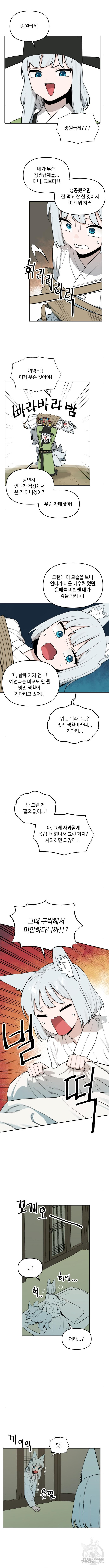 호랑이 들어와요 145화 - 웹툰 이미지 6