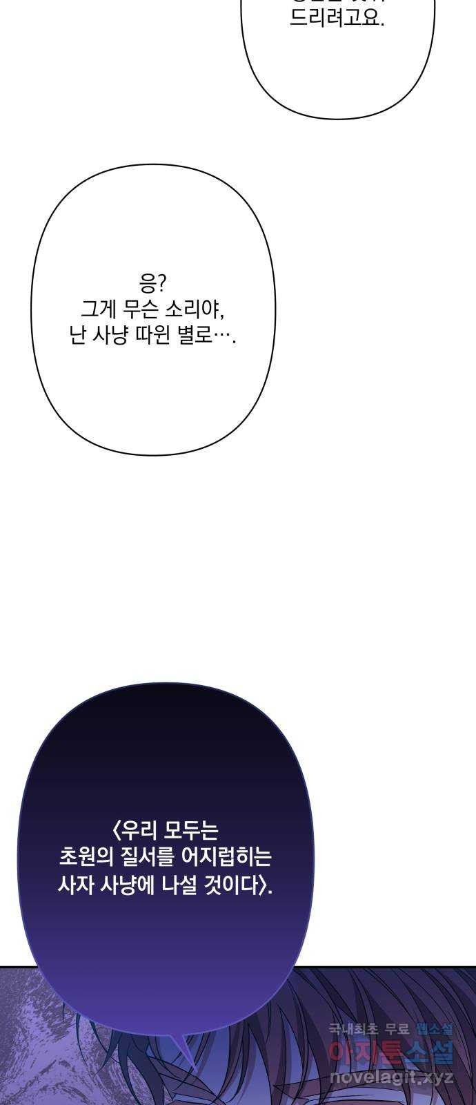 남편을 죽여줘요 74화 : 반격의 서막 - 웹툰 이미지 26