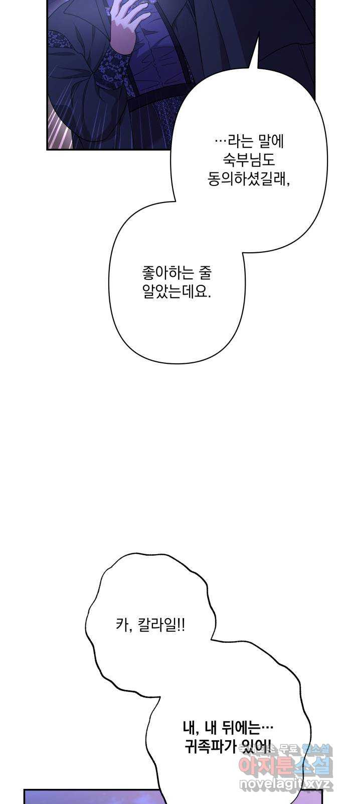 남편을 죽여줘요 74화 : 반격의 서막 - 웹툰 이미지 28