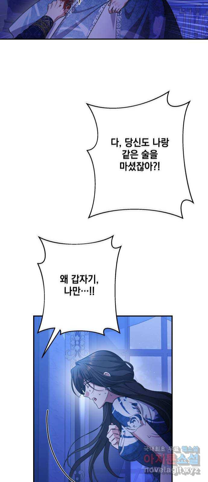 남편을 죽여줘요 74화 : 반격의 서막 - 웹툰 이미지 54