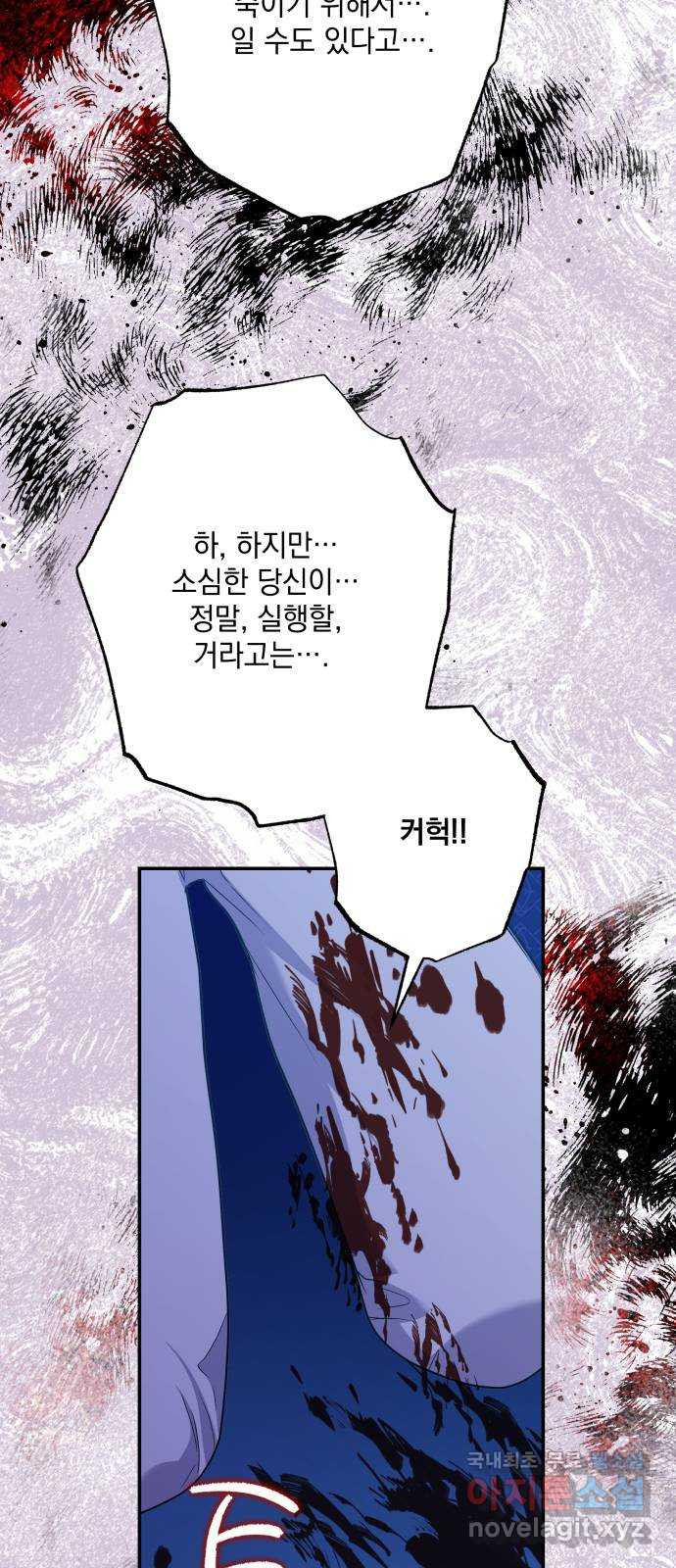 남편을 죽여줘요 74화 : 반격의 서막 - 웹툰 이미지 60