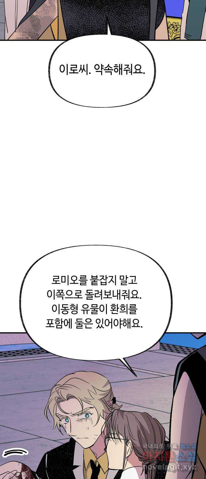 보물과 괴물의 도시 3부 23화 안으로 - 웹툰 이미지 22