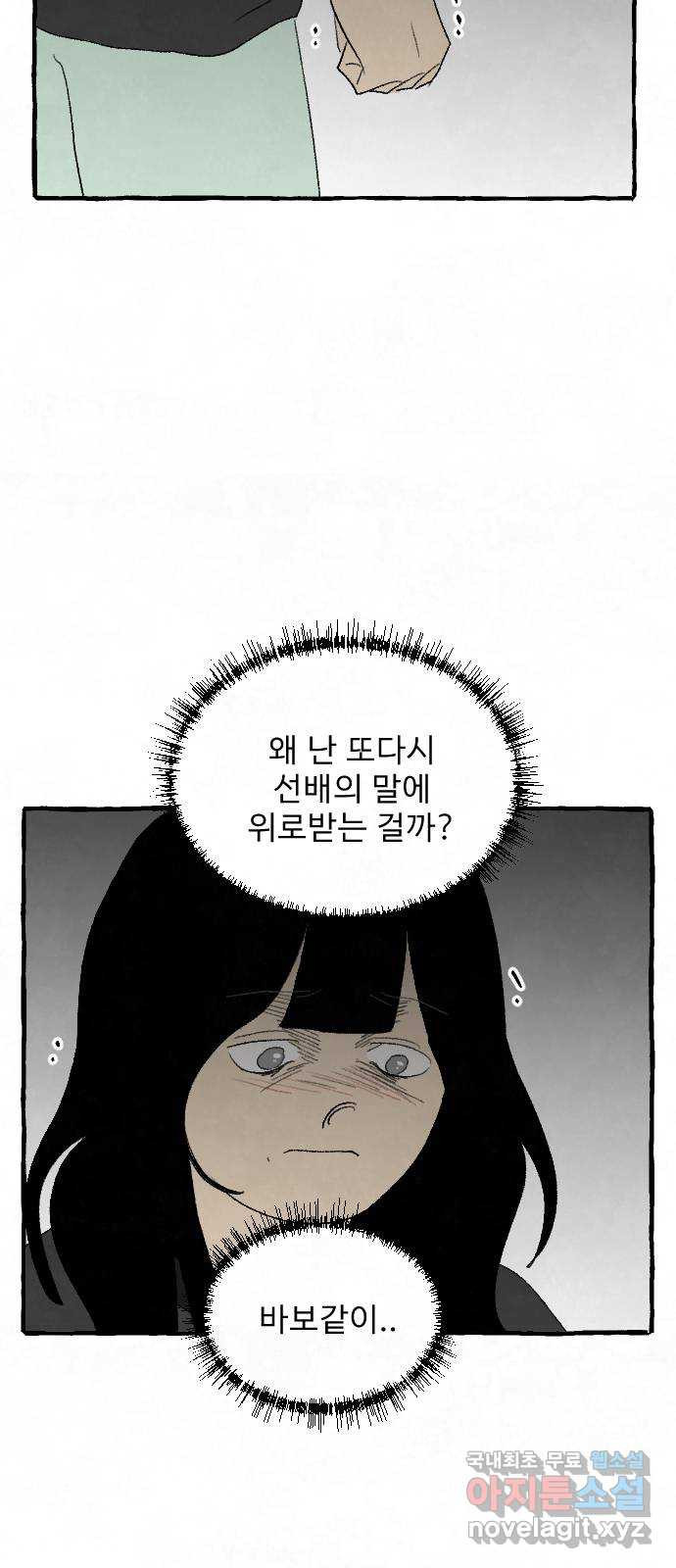 아인슈페너 79화 - 웹툰 이미지 72