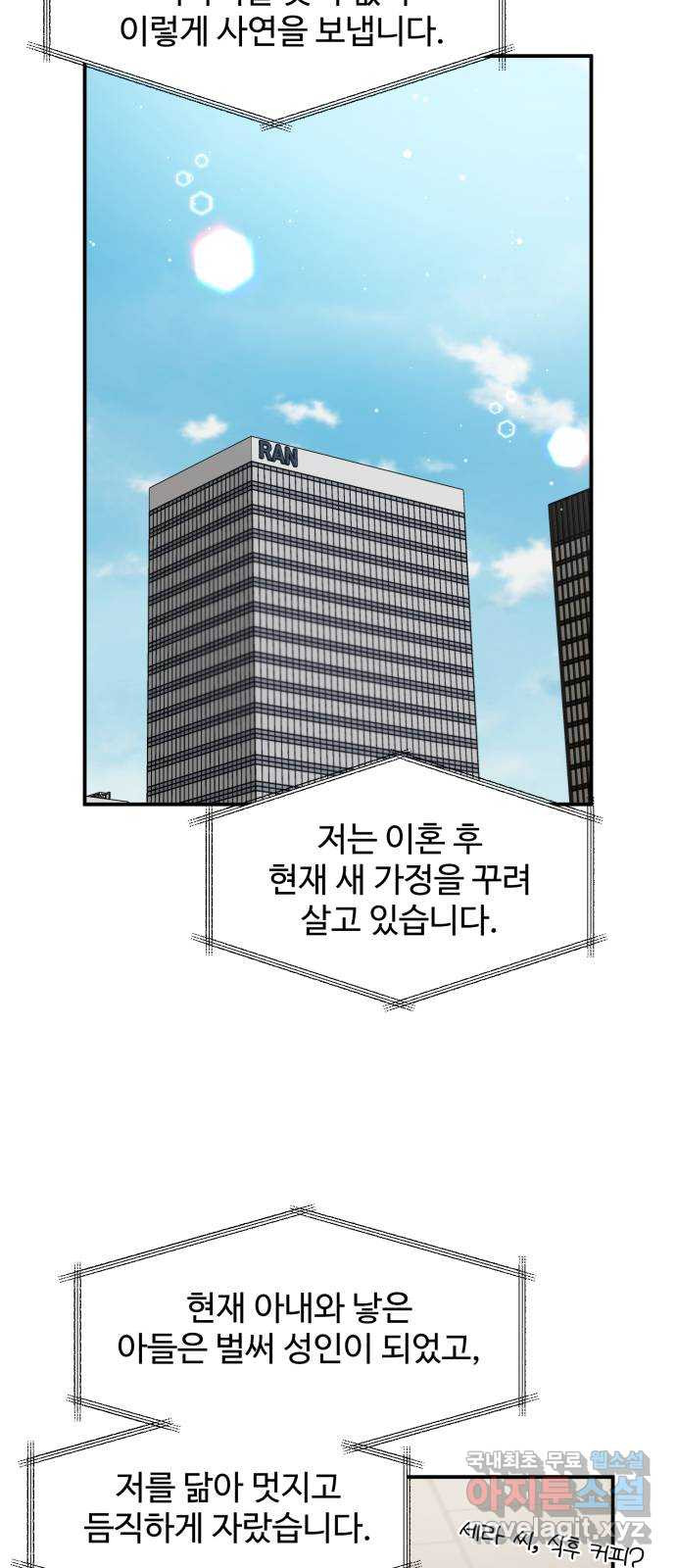 나의 불편한 상사 68화 - 웹툰 이미지 27