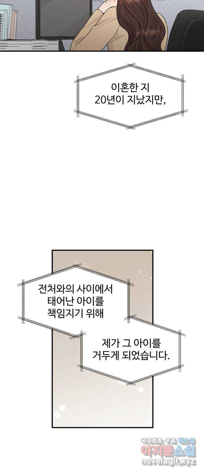 나의 불편한 상사 68화 - 웹툰 이미지 29