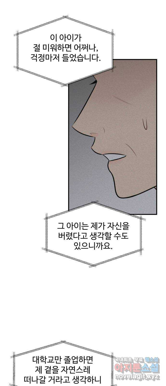 나의 불편한 상사 68화 - 웹툰 이미지 31