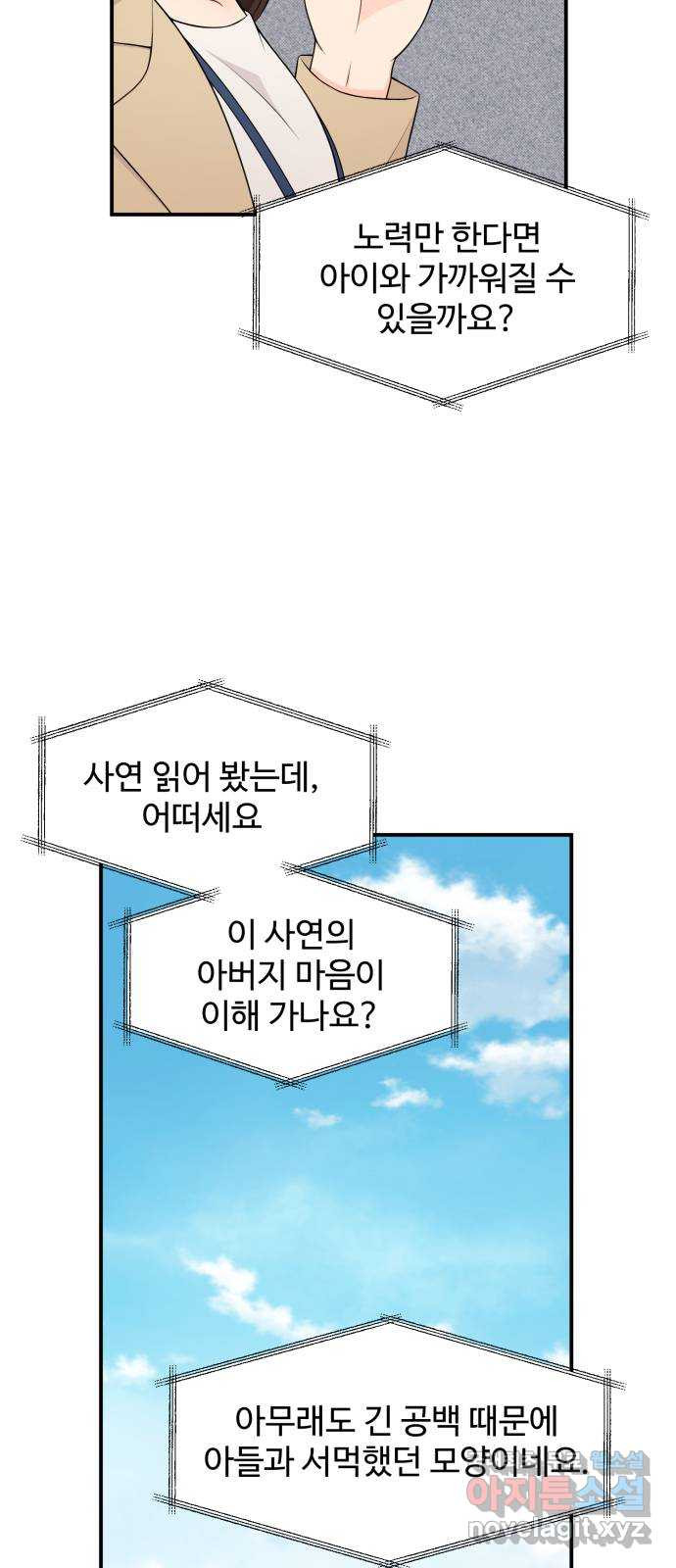 나의 불편한 상사 68화 - 웹툰 이미지 35