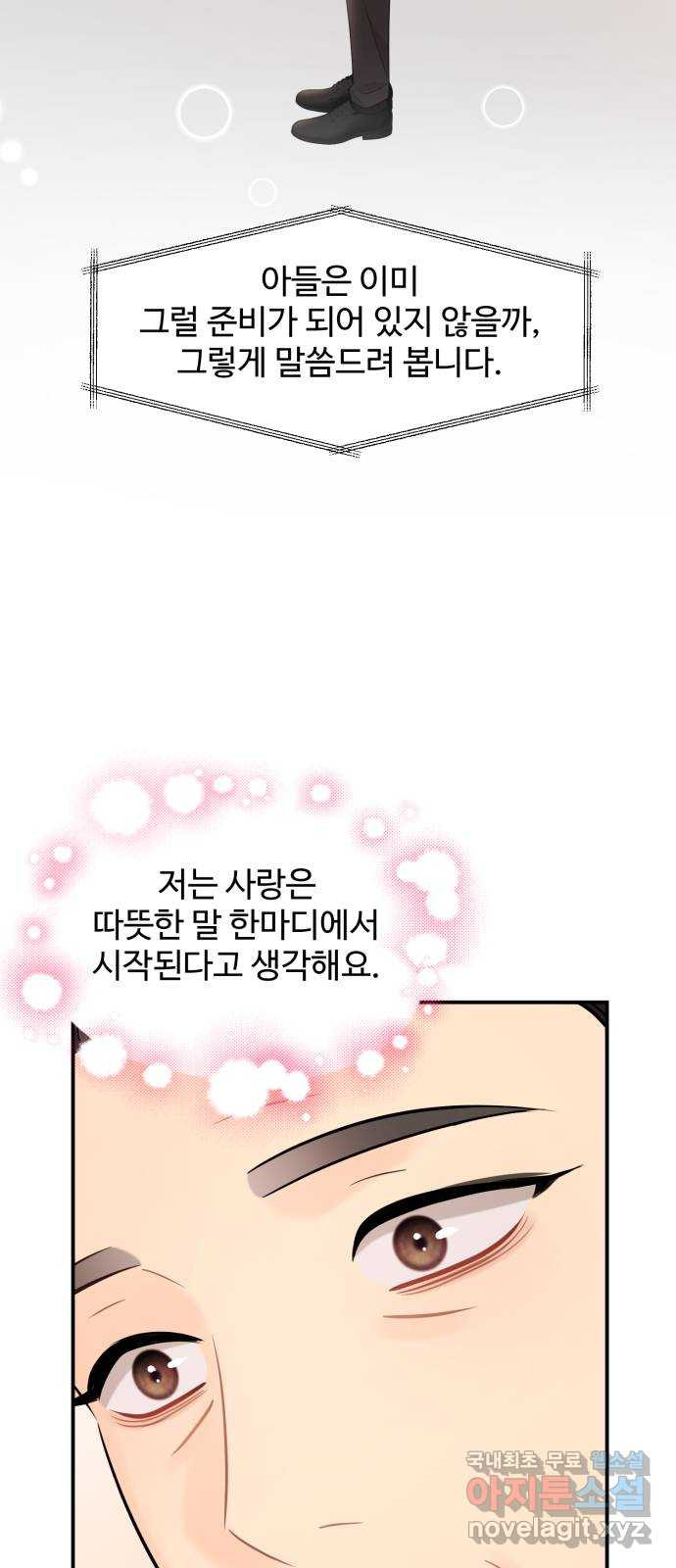 나의 불편한 상사 68화 - 웹툰 이미지 37