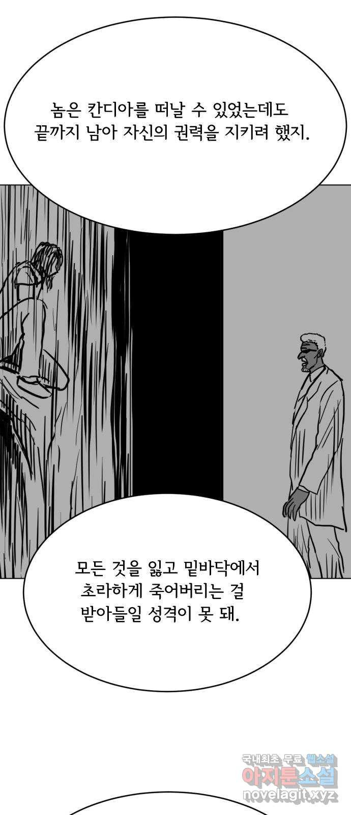 다빗 - 케찰코아틀 45화 - 웹툰 이미지 10