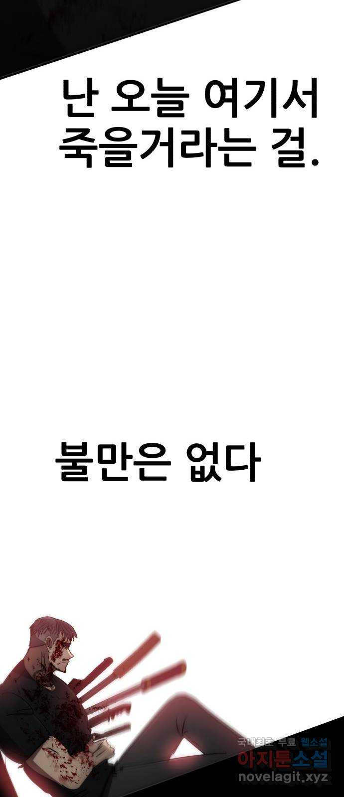 코인 리벤지 58화 - 웹툰 이미지 99