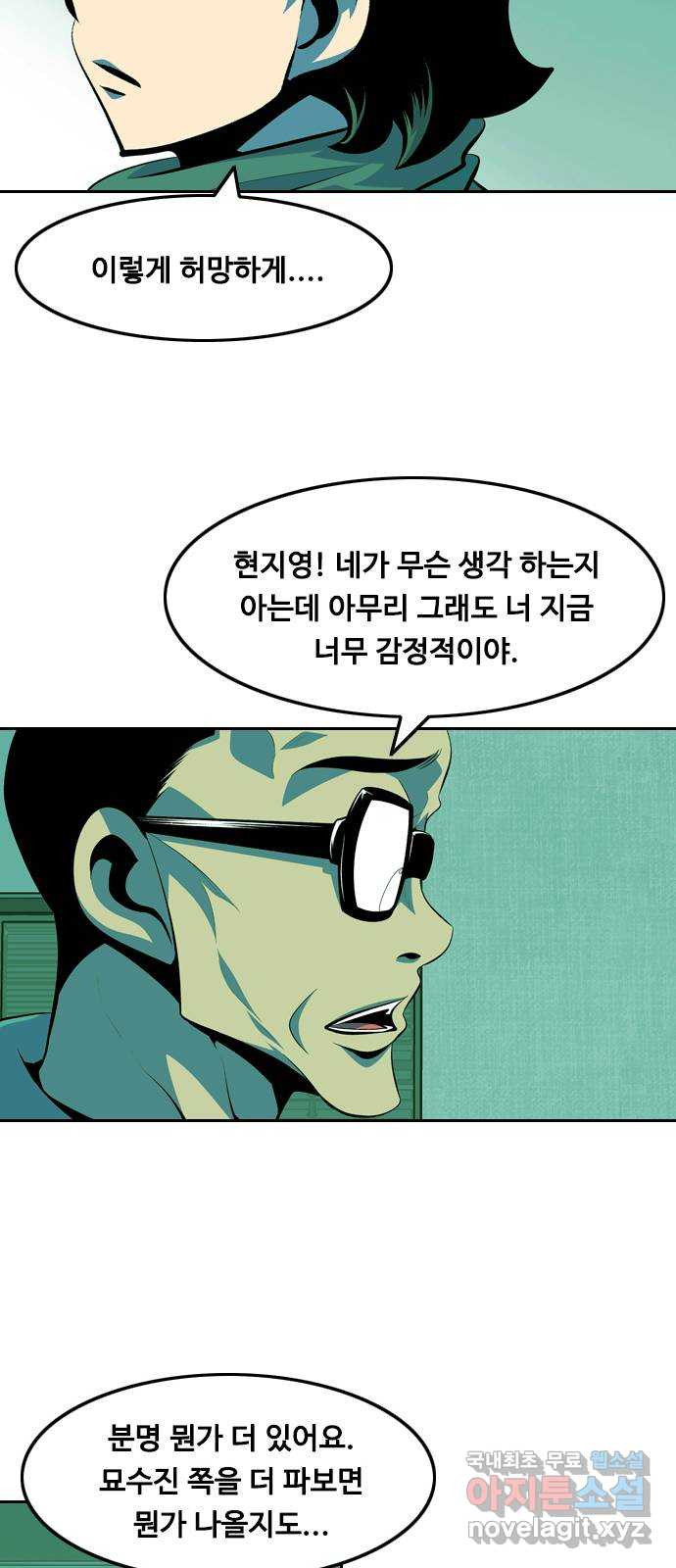 아빠같은 남자 127화 커튼콜 (5) - 웹툰 이미지 13