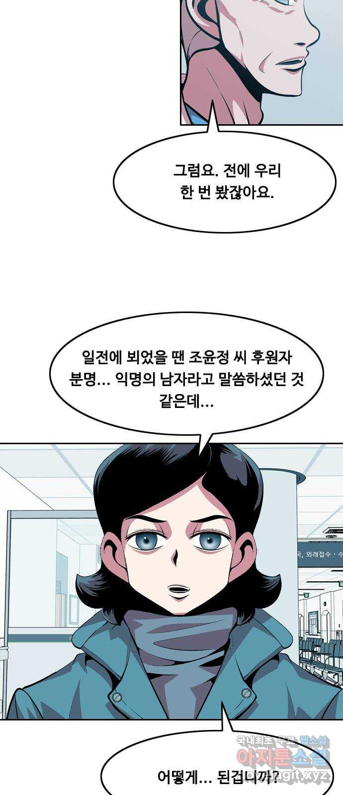 아빠같은 남자 127화 커튼콜 (5) - 웹툰 이미지 29