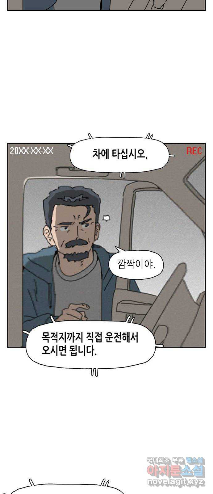 네이처맨 32화 - 웹툰 이미지 5