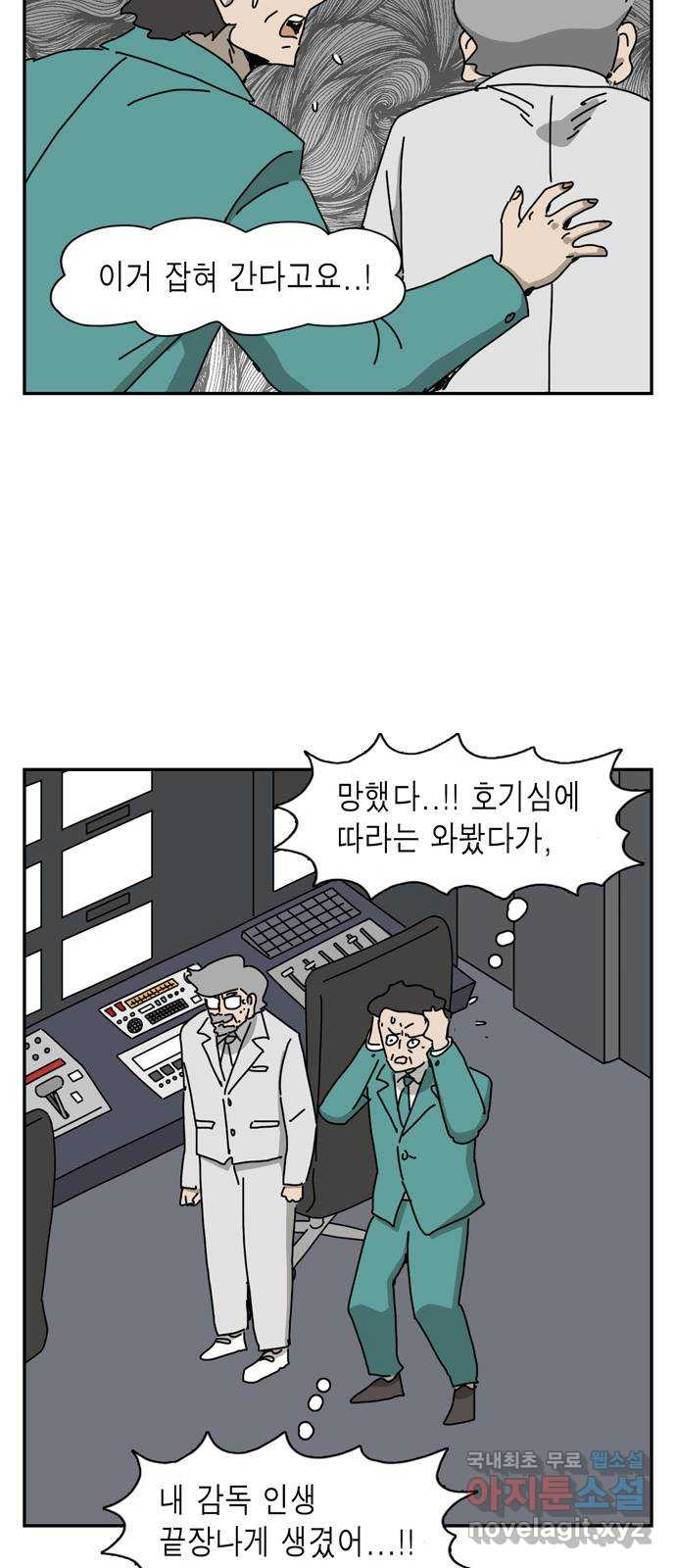 네이처맨 32화 - 웹툰 이미지 46