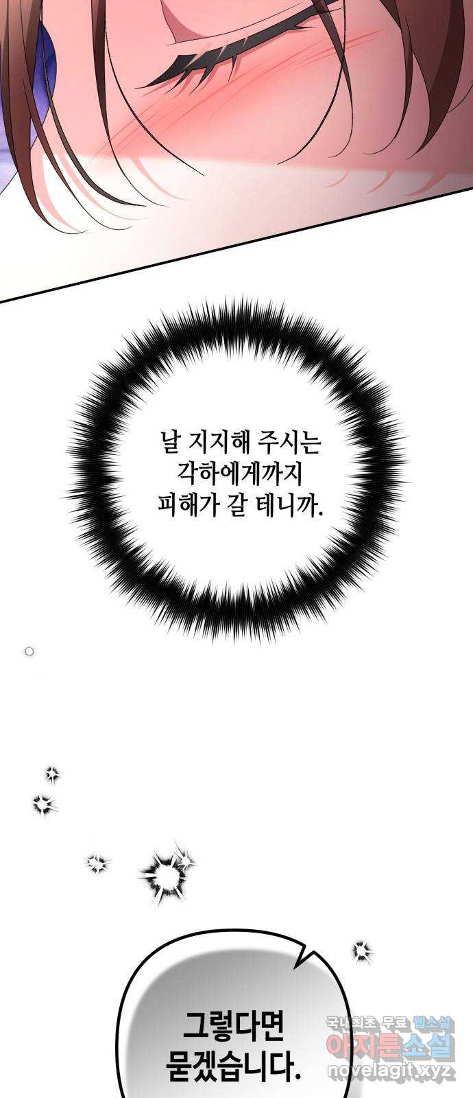 당신의 그림자를 그만두었을 때 40화 - 웹툰 이미지 76