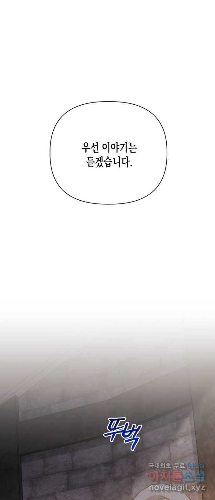 흑막 여주가 날 새엄마로 만들려고 해 107화 - 웹툰 이미지 21