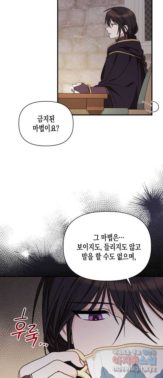 흑막 여주가 날 새엄마로 만들려고 해 107화 - 웹툰 이미지 32