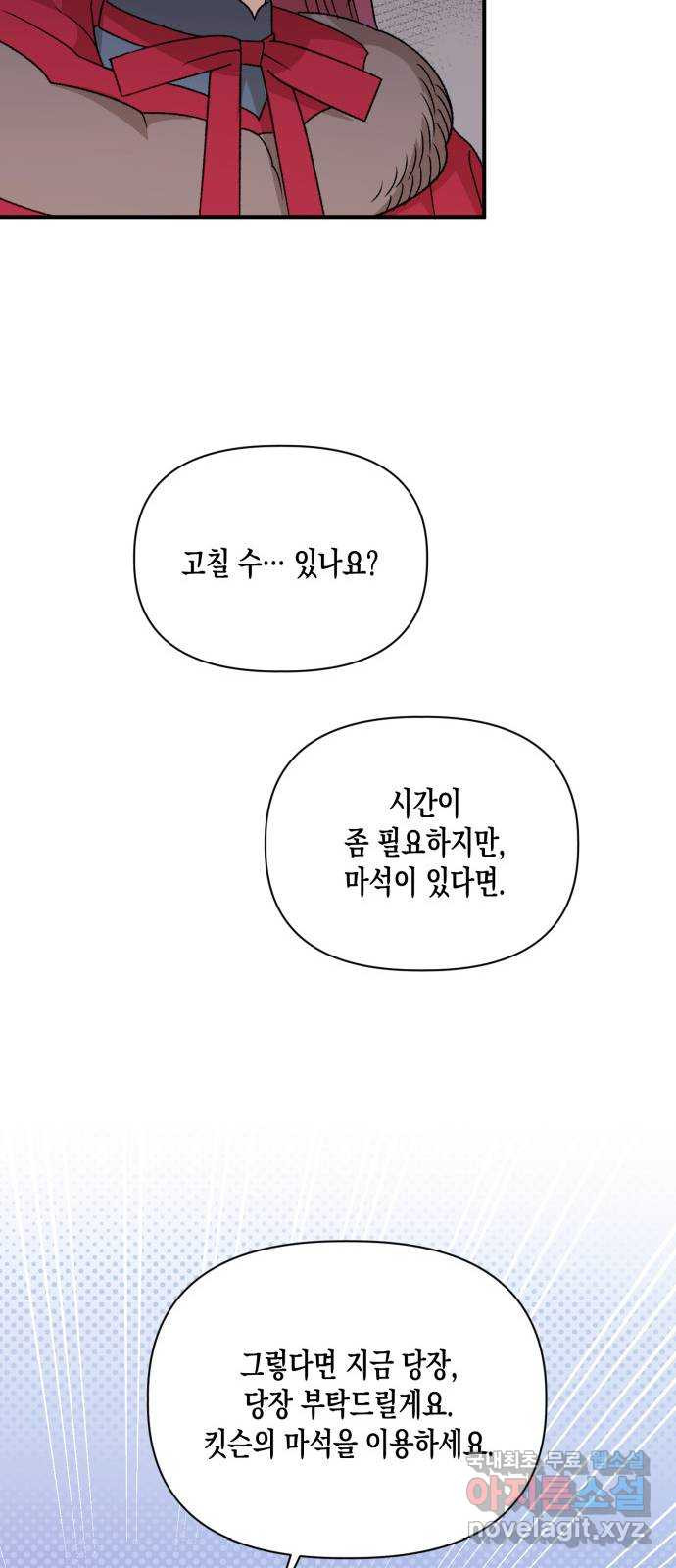 흑막 여주가 날 새엄마로 만들려고 해 107화 - 웹툰 이미지 34