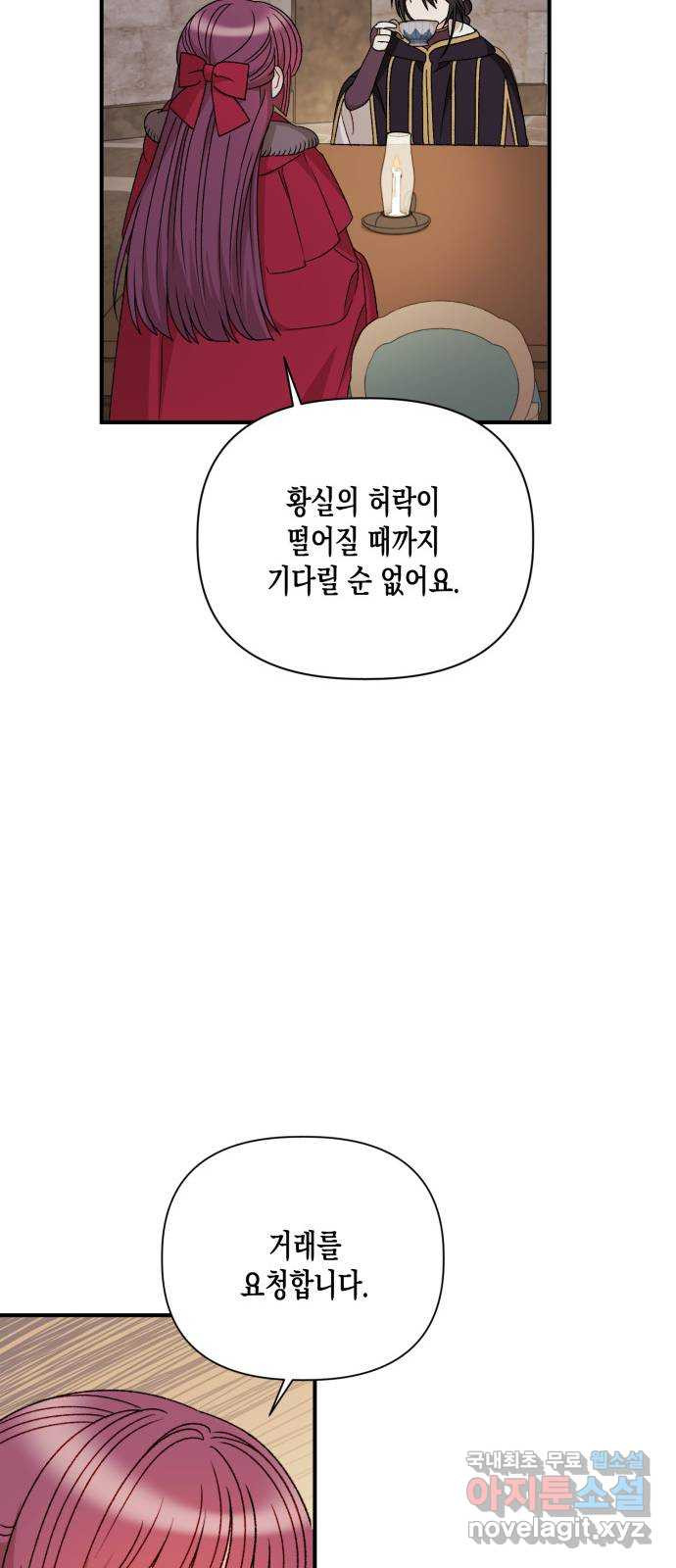 흑막 여주가 날 새엄마로 만들려고 해 107화 - 웹툰 이미지 36