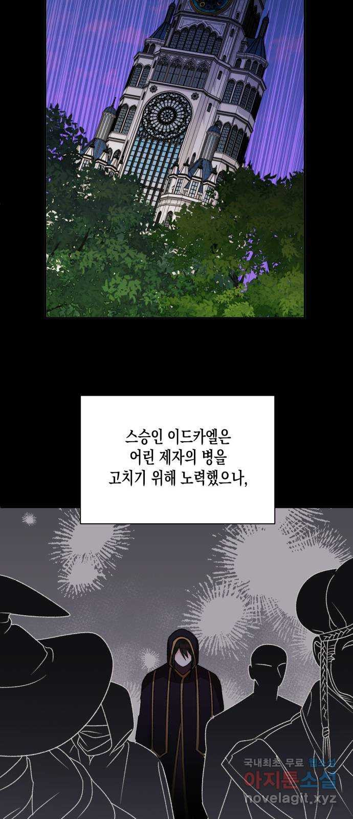 흑막 여주가 날 새엄마로 만들려고 해 107화 - 웹툰 이미지 43