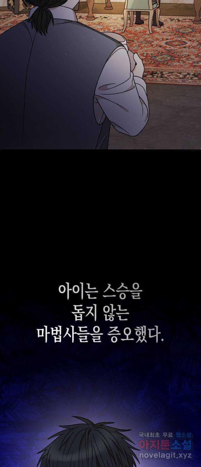 흑막 여주가 날 새엄마로 만들려고 해 107화 - 웹툰 이미지 46