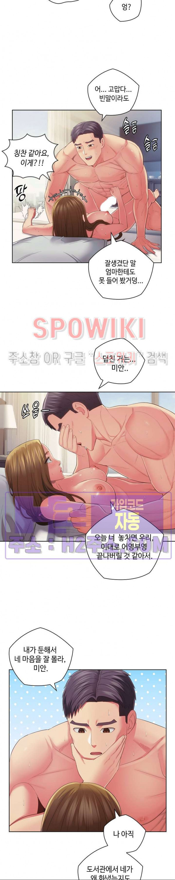 주인님, 세워드릴까요 41화 - 웹툰 이미지 18