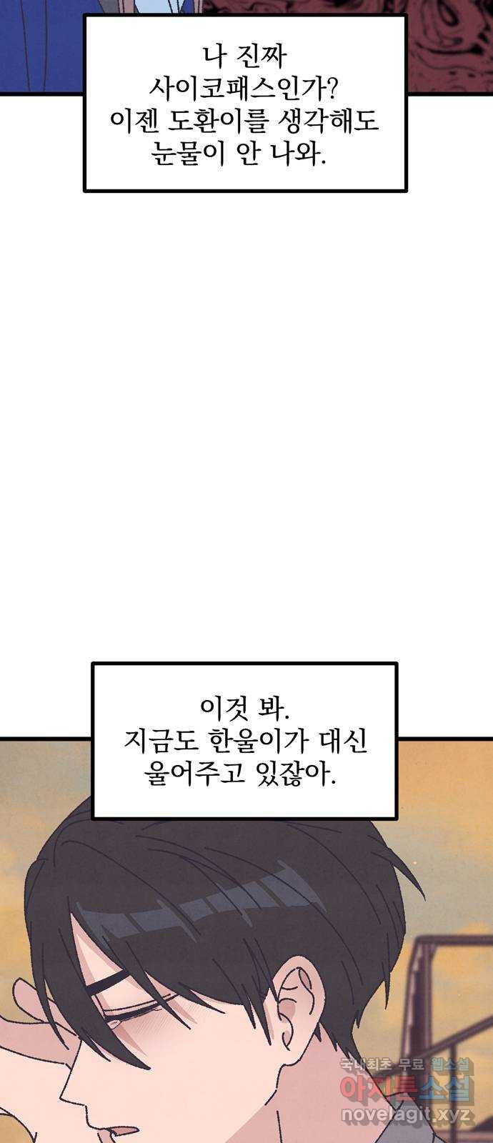 썩은 핑크의 법칙 35화 - 웹툰 이미지 8