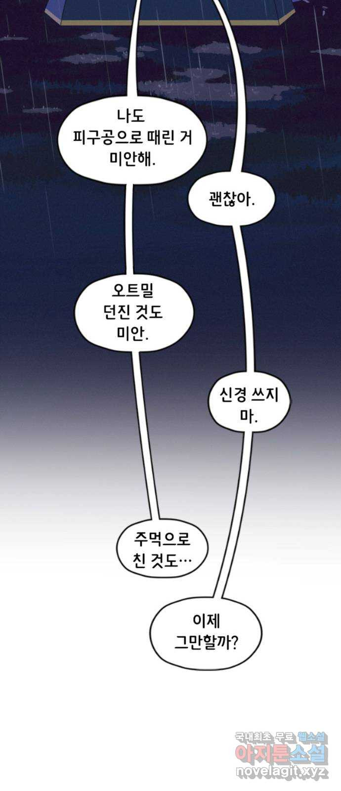 올빼미와 여름 하늘 31화 - 웹툰 이미지 35