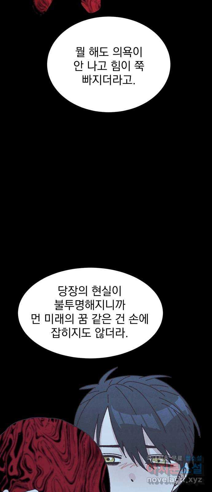 썩은 핑크의 법칙 35화 - 웹툰 이미지 23