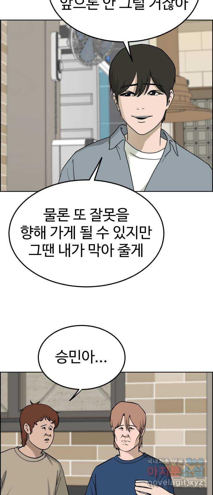 불쌍해야 하는 남자 40화 - 웹툰 이미지 22