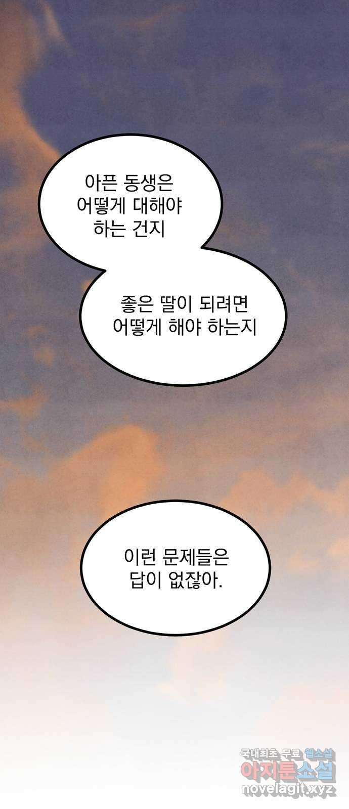 썩은 핑크의 법칙 35화 - 웹툰 이미지 31