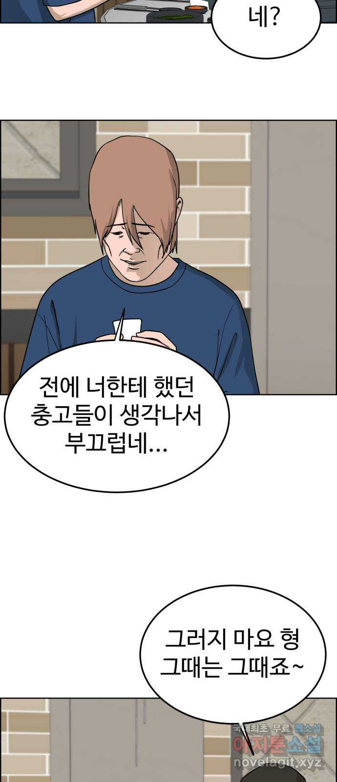 불쌍해야 하는 남자 40화 - 웹툰 이미지 25