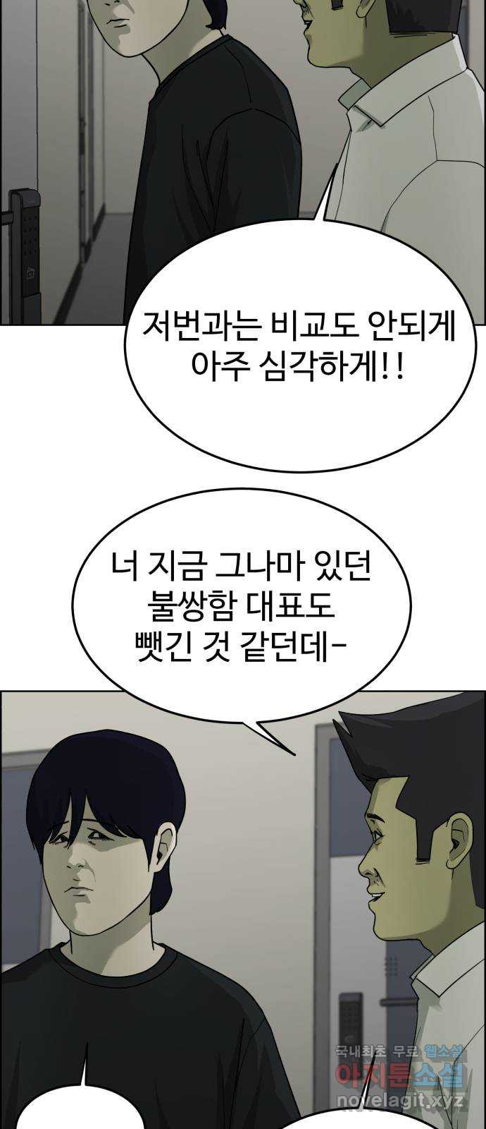 불쌍해야 하는 남자 40화 - 웹툰 이미지 34