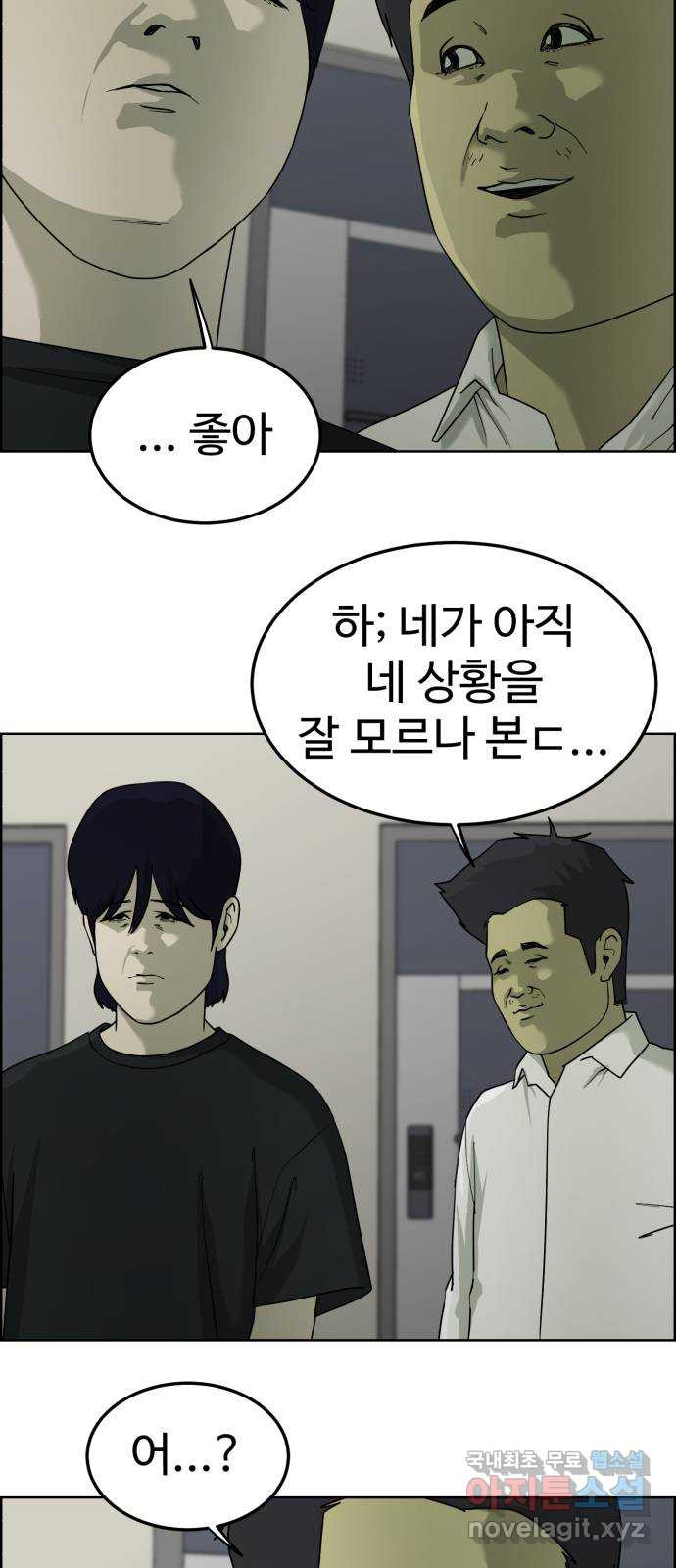 불쌍해야 하는 남자 40화 - 웹툰 이미지 36