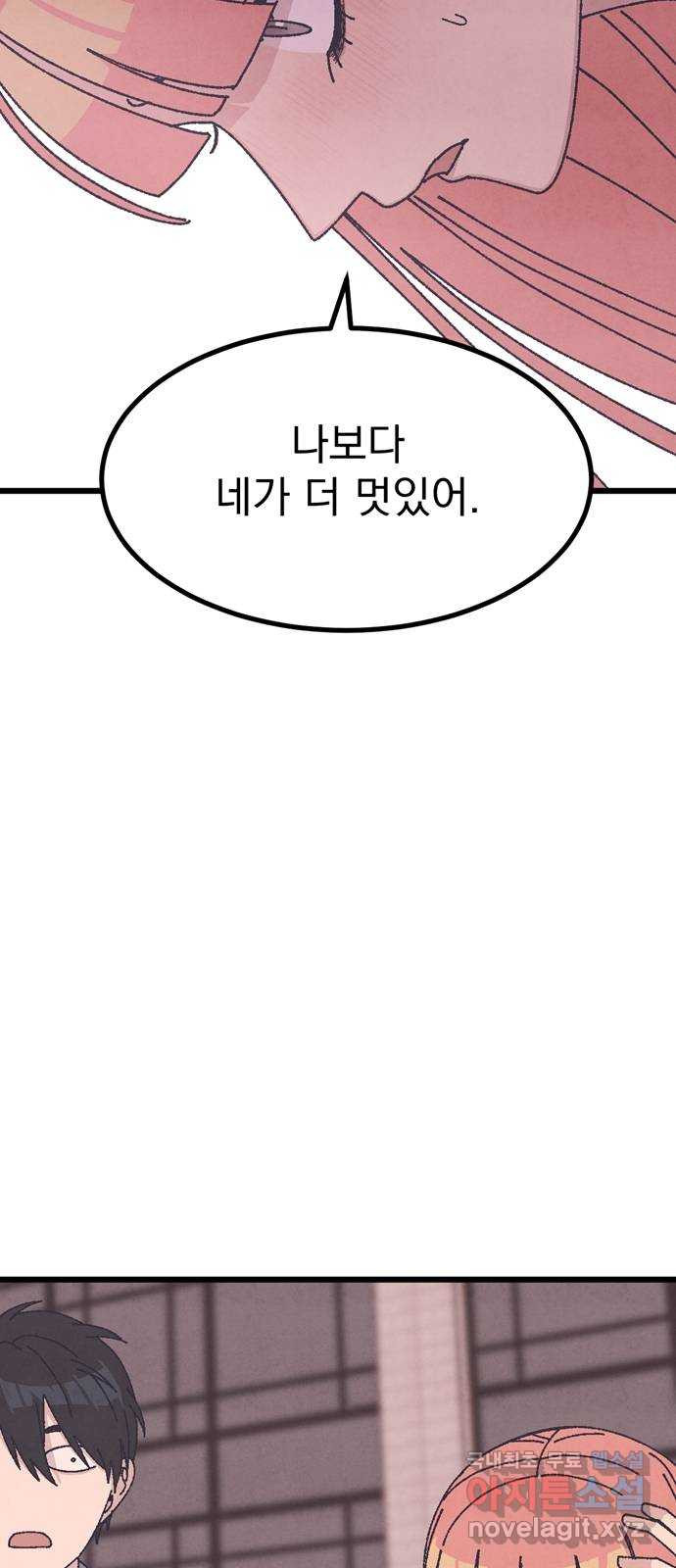 썩은 핑크의 법칙 35화 - 웹툰 이미지 43