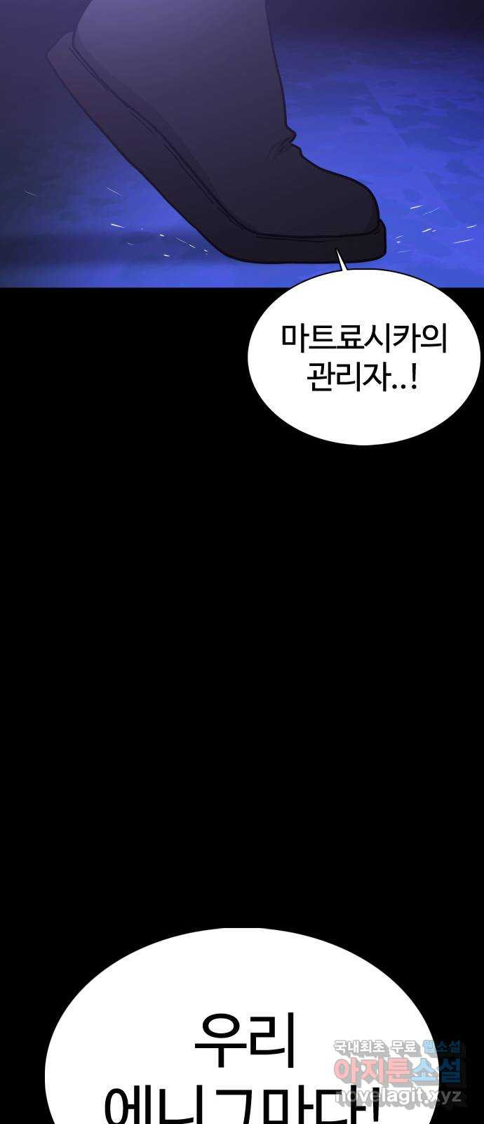 미라주 14화_데이즈러너(11) - 웹툰 이미지 66