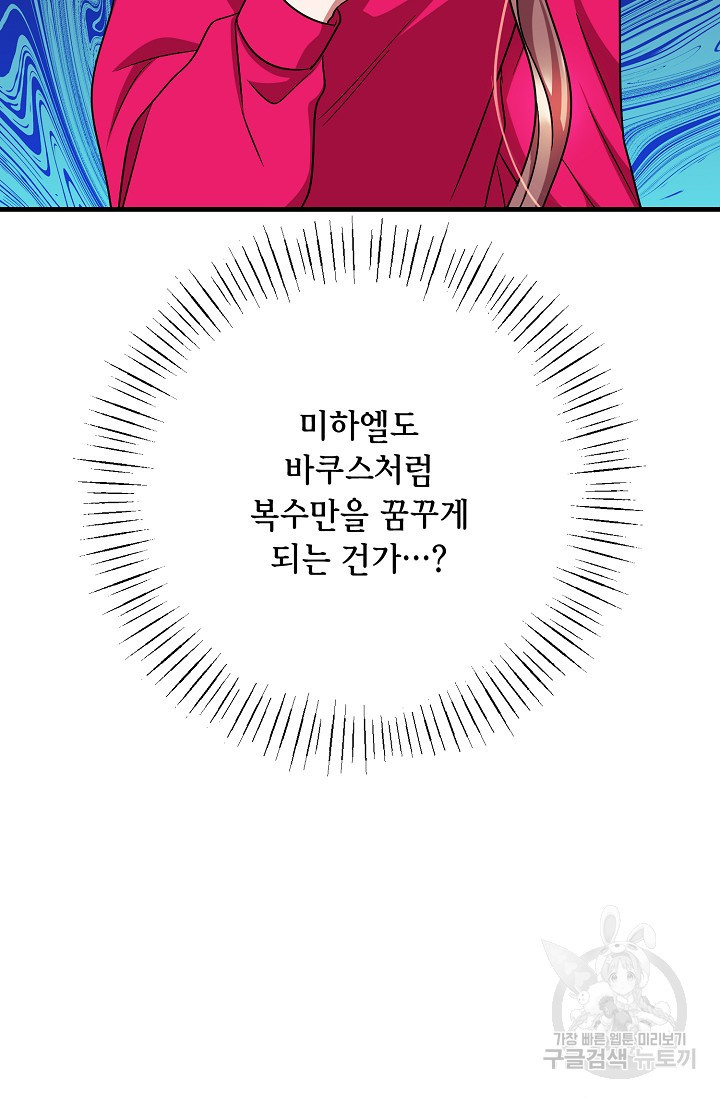 나를 사랑하지 않는 그대에게 124화 - 웹툰 이미지 95