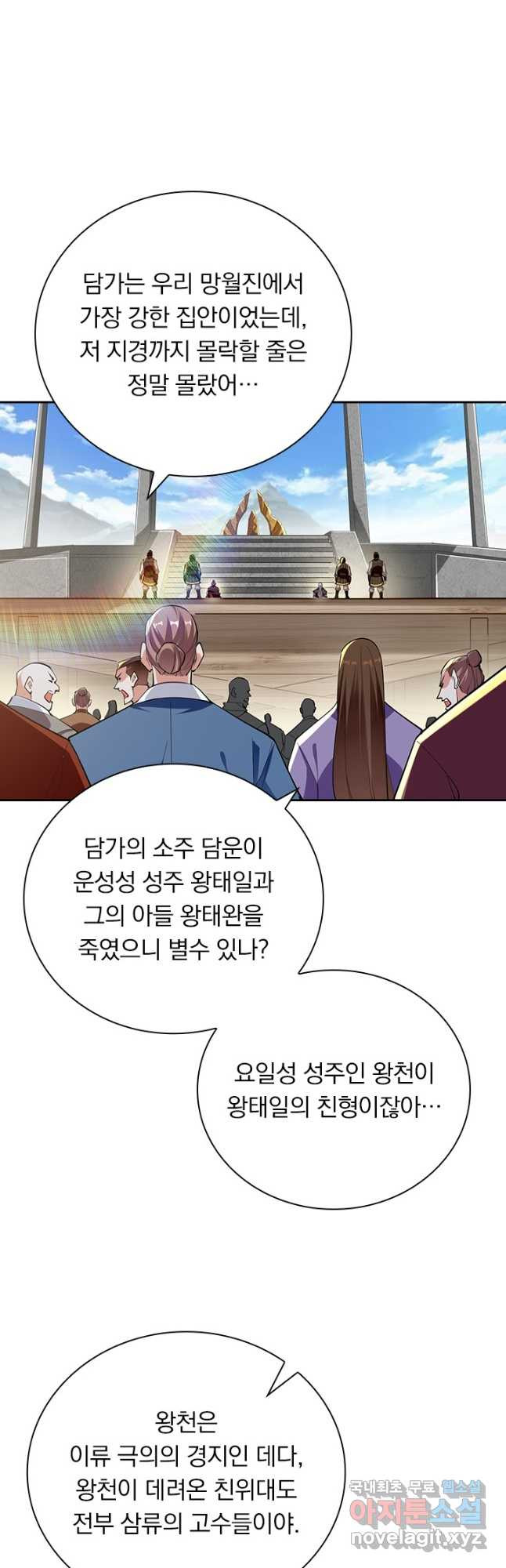 역천지존 178화 - 웹툰 이미지 10