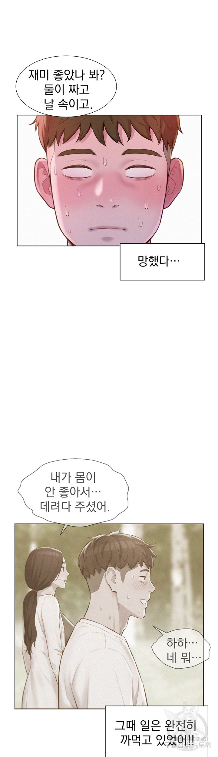 낭만캠핑 70화 - 웹툰 이미지 7