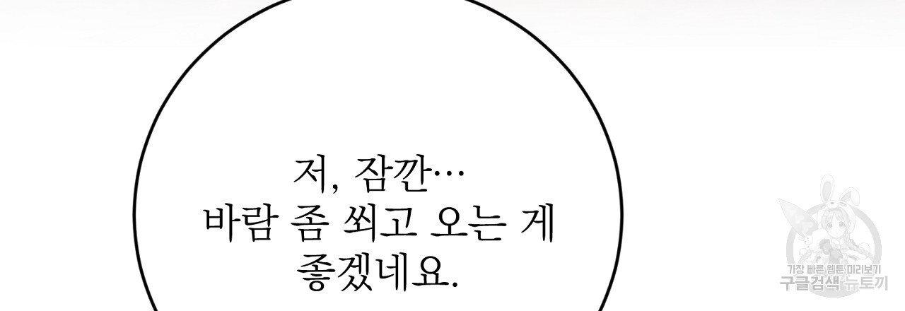 제복이 거칠어 44화 - 웹툰 이미지 48