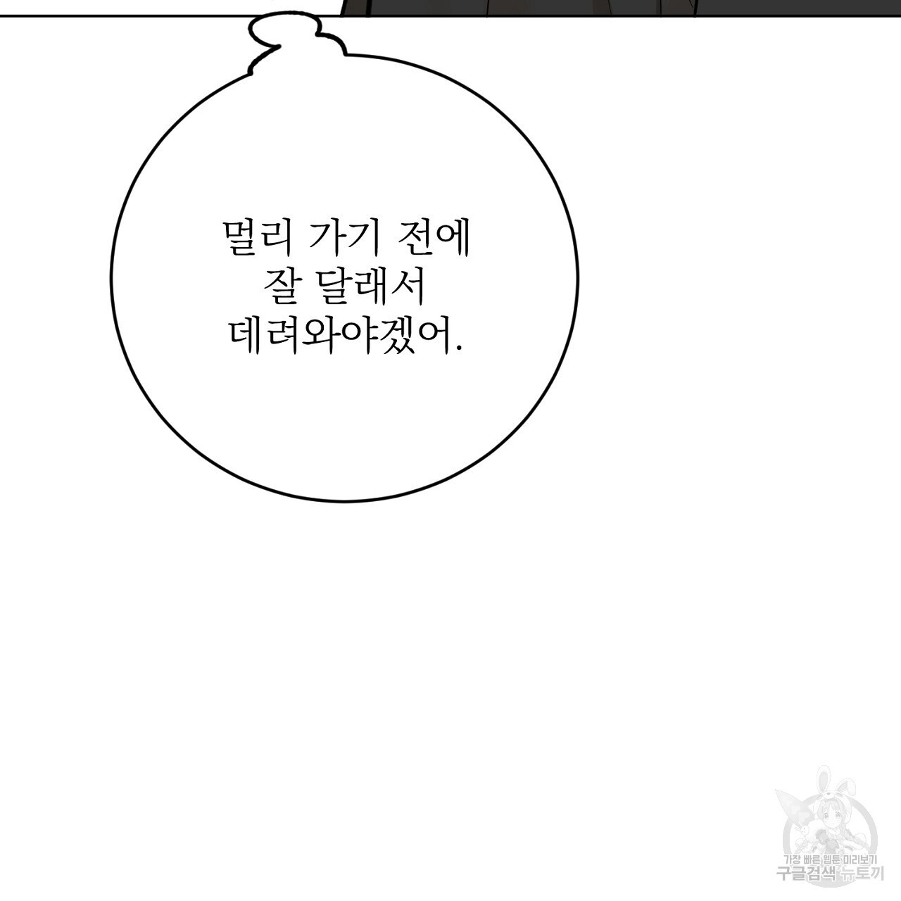 제복이 거칠어 44화 - 웹툰 이미지 73