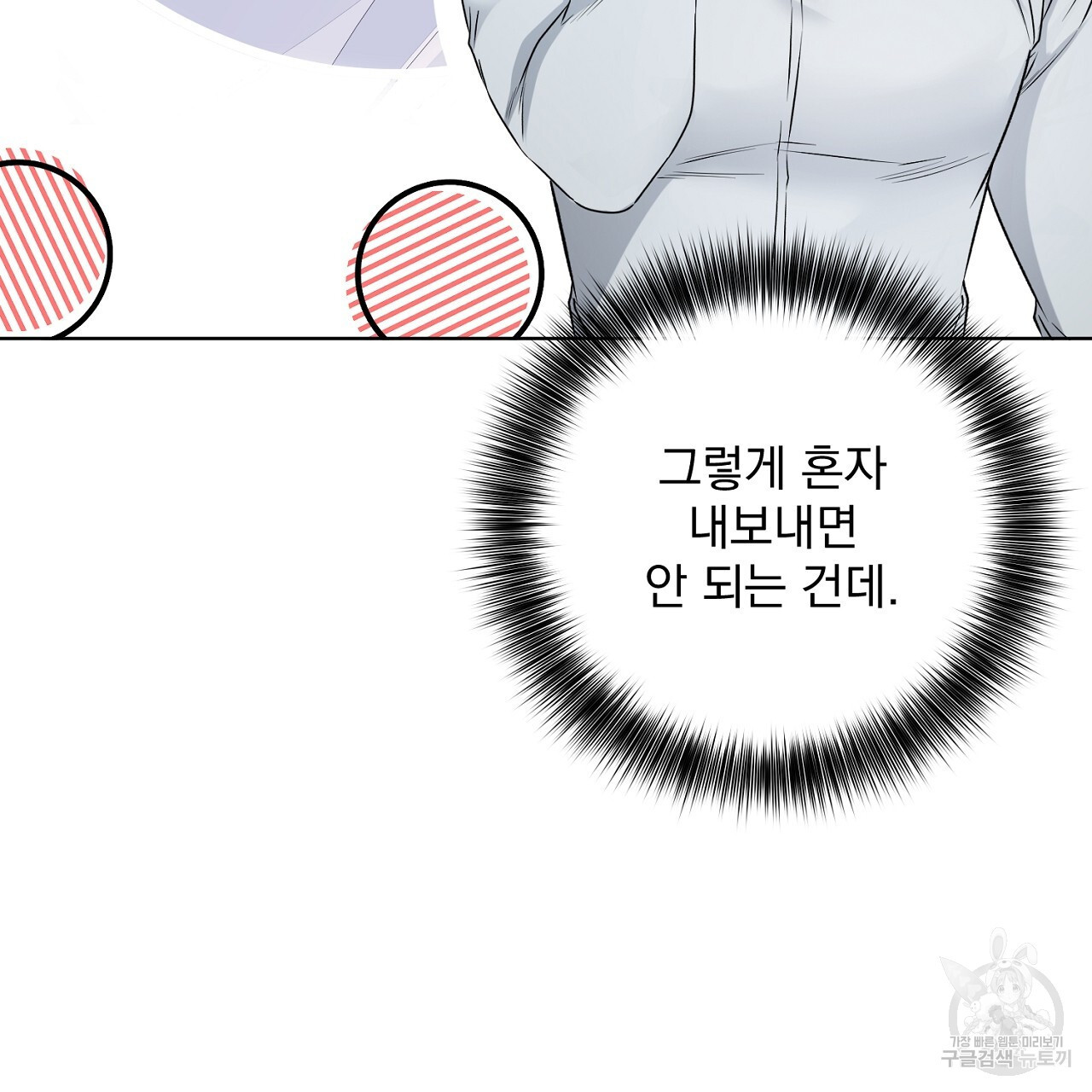 제복이 거칠어 44화 - 웹툰 이미지 83