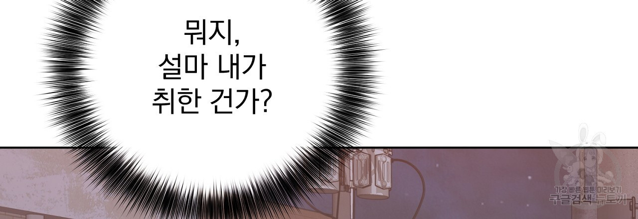 제복이 거칠어 44화 - 웹툰 이미지 102