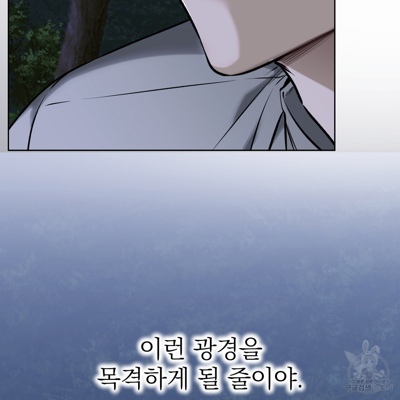 제복이 거칠어 44화 - 웹툰 이미지 127