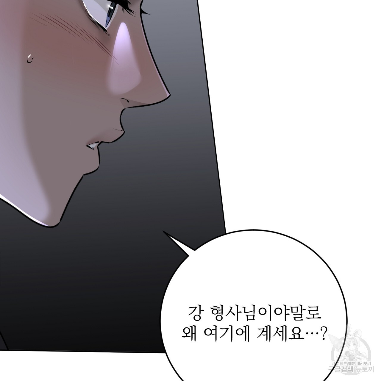 제복이 거칠어 44화 - 웹툰 이미지 139