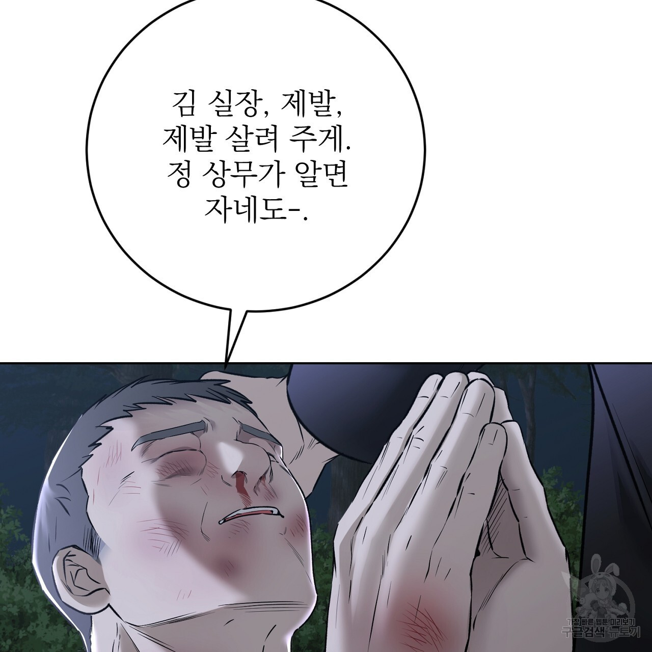 제복이 거칠어 44화 - 웹툰 이미지 148