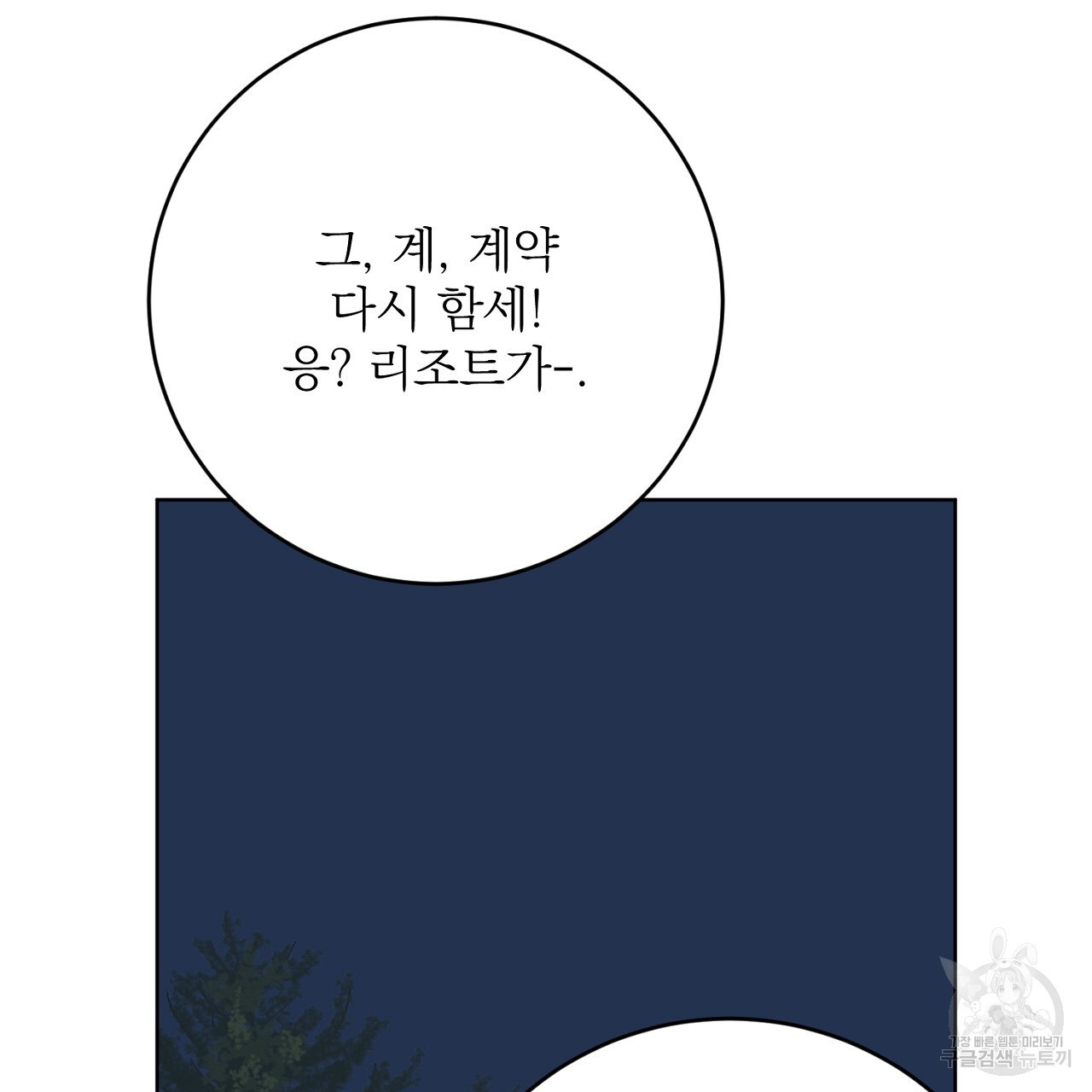 제복이 거칠어 44화 - 웹툰 이미지 151