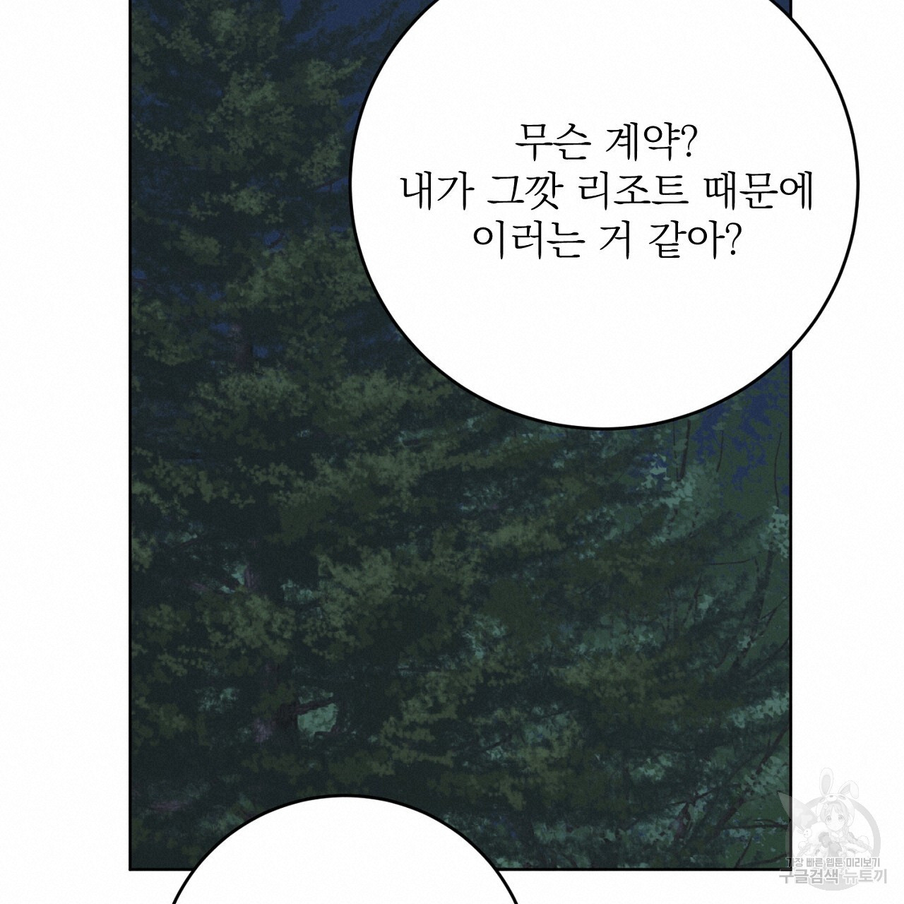 제복이 거칠어 44화 - 웹툰 이미지 152