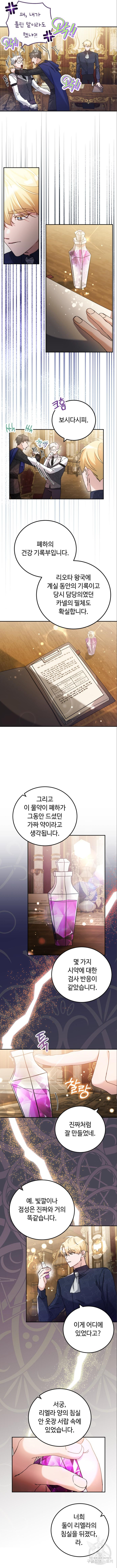 황제의 품으로 돌아온 성녀 30화 - 웹툰 이미지 7