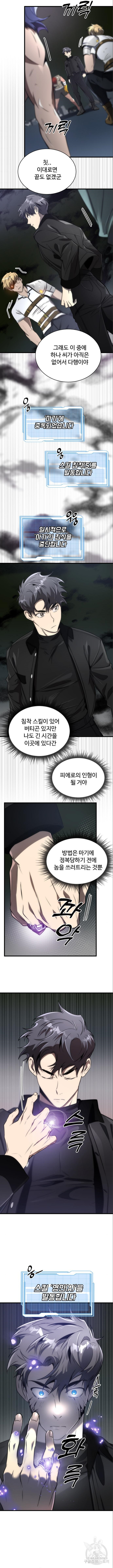 상위 0.001랭커의 귀환 51화 - 웹툰 이미지 8